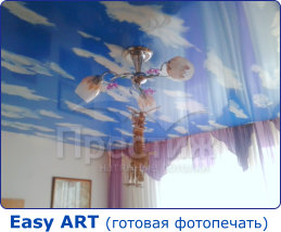 Easy ART (готовая фотопечать) Easy ART (готовая фотопечать)